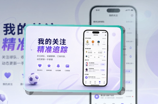 杏彩体育移动看赛APP使用说明｜安装后回访更省心